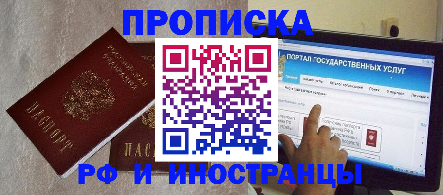 прописка для работы в Черемхово
