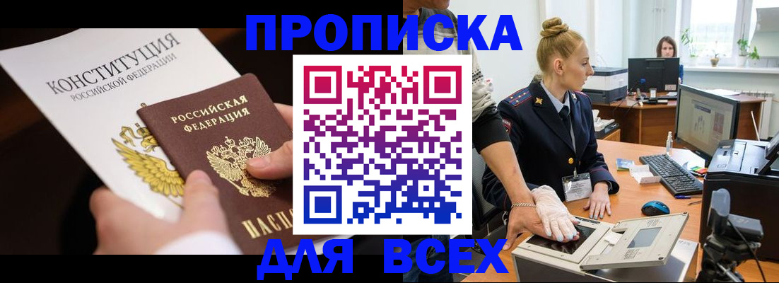 временная прописка в Черемхово