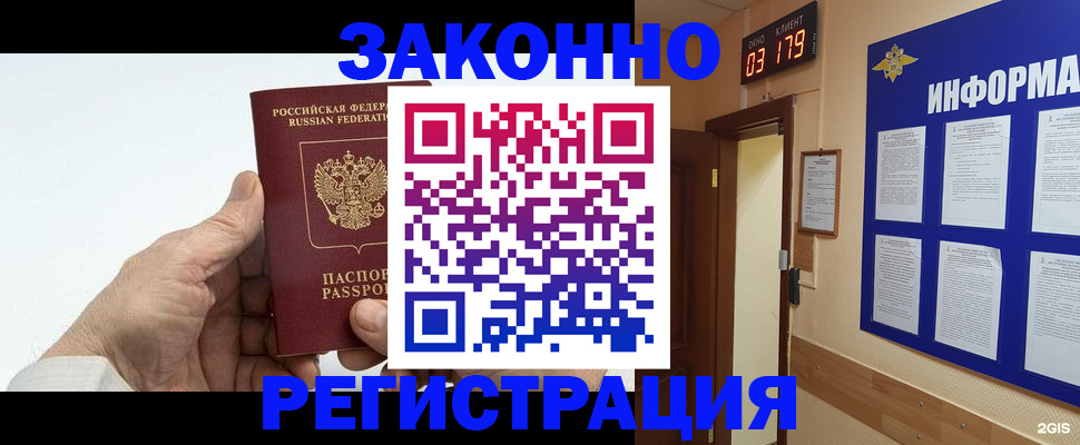 прописка для кредита в Черемхово
