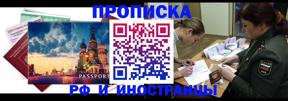 временная регистрация недорого в Черемхово