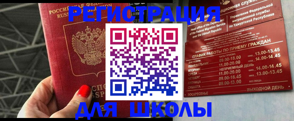 прописка для работы в Черемхово